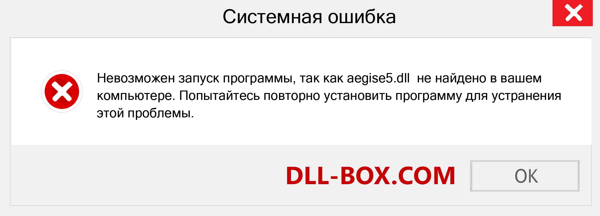 Файл aegise5.dll отсутствует ?. Скачать для Windows 7, 8, 10 - Исправить aegise5 dll Missing Error в Windows, фотографии, изображения