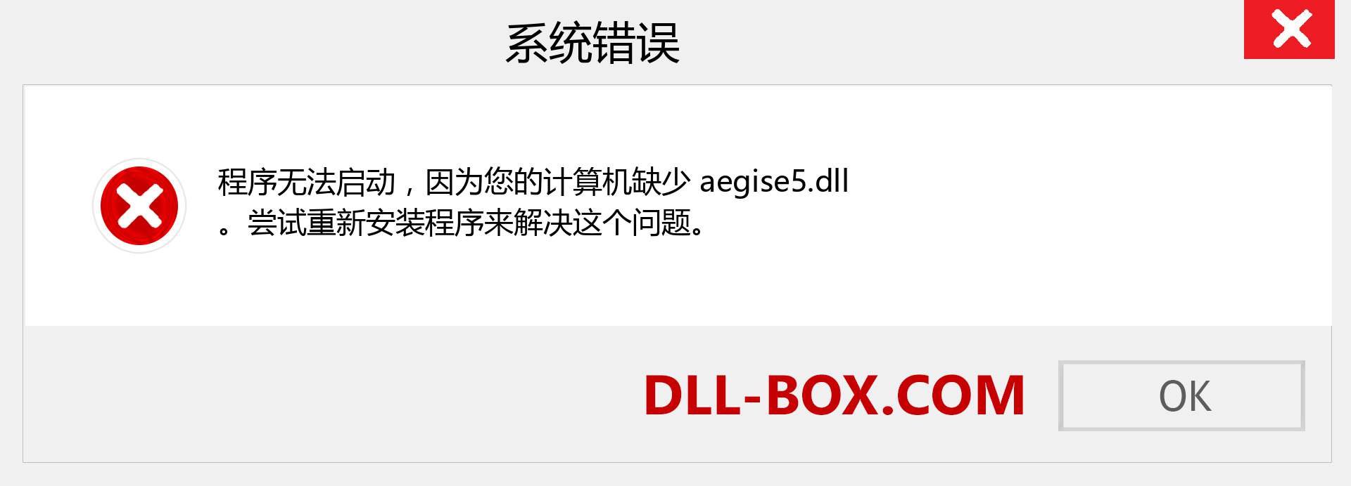 aegise5.dll 文件丢失？。 适用于 Windows 7、8、10 的下载 - 修复 Windows、照片、图像上的 aegise5 dll 丢失错误